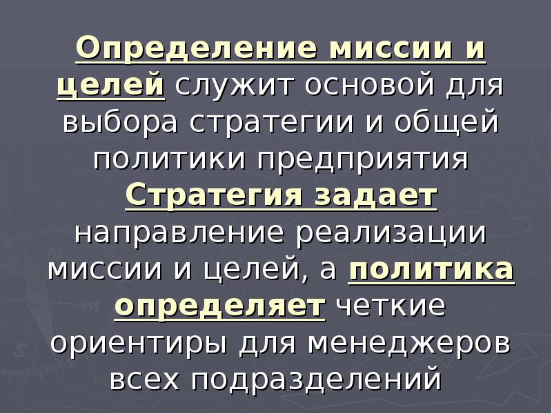 Стратегическая цель проекта определяется миссией проекта