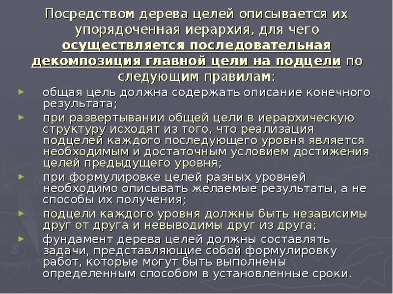 Цель руководствуясь. Цели и подцели. Как разбить цель на подцели. Миссия подцели функциональные цели. 3 Подцели для достижения цели примеры.