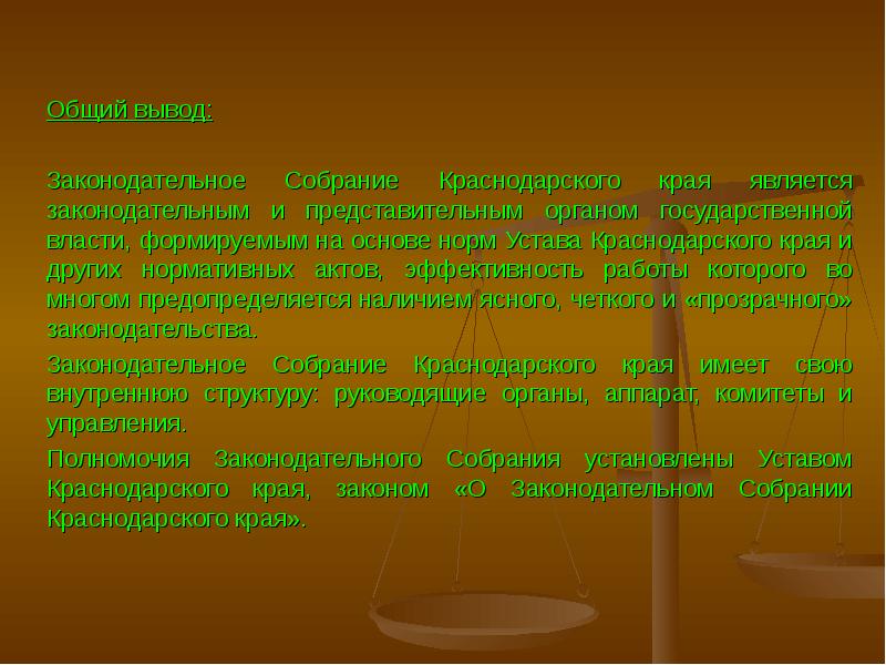 Структура Законодательного собрания Краснодарского края. Законодательная власть Краснодарского края. Структура законодательной власти Краснодарского края. Структура власти Краснодарского края.