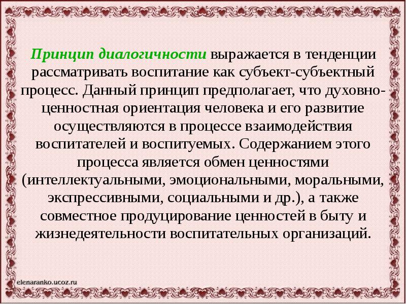 Принципы воспитания презентация