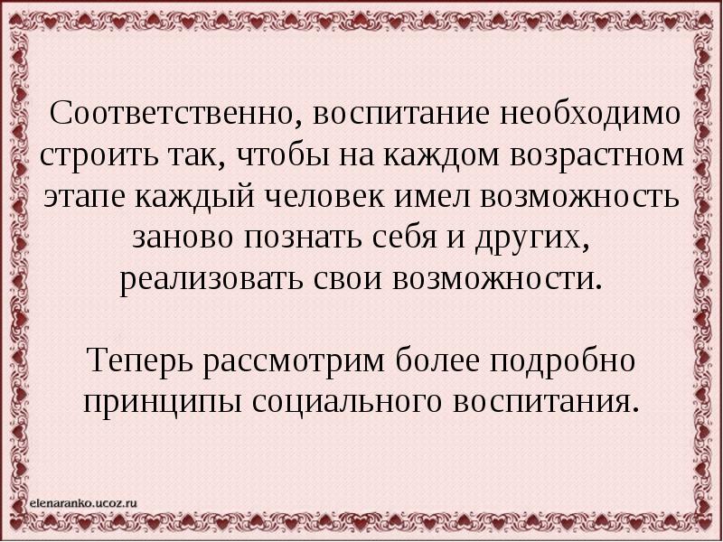 Принципы воспитания презентация