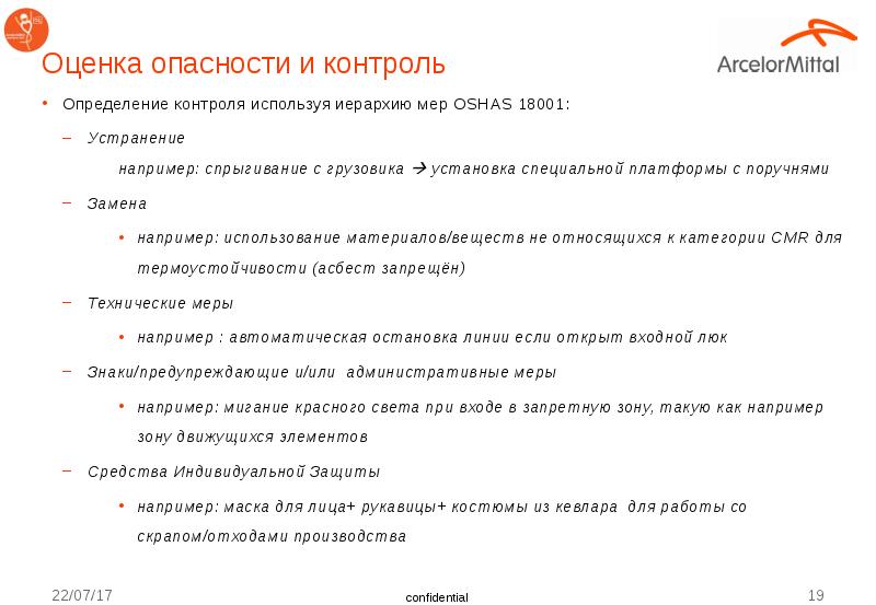 Опасности контроль. Устранение опасностей иерархия мер контроля. Меры контроля оценки в иерархии мер контроля.