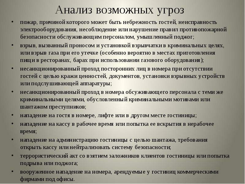 Правила пожарной безопасности в гостинице для проживающих образец