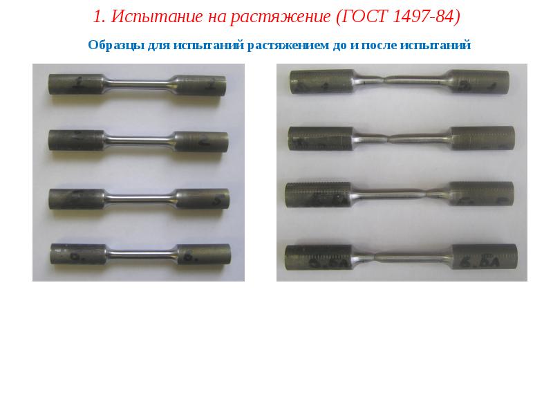 Цилиндрические образцы для испытаний на растяжение