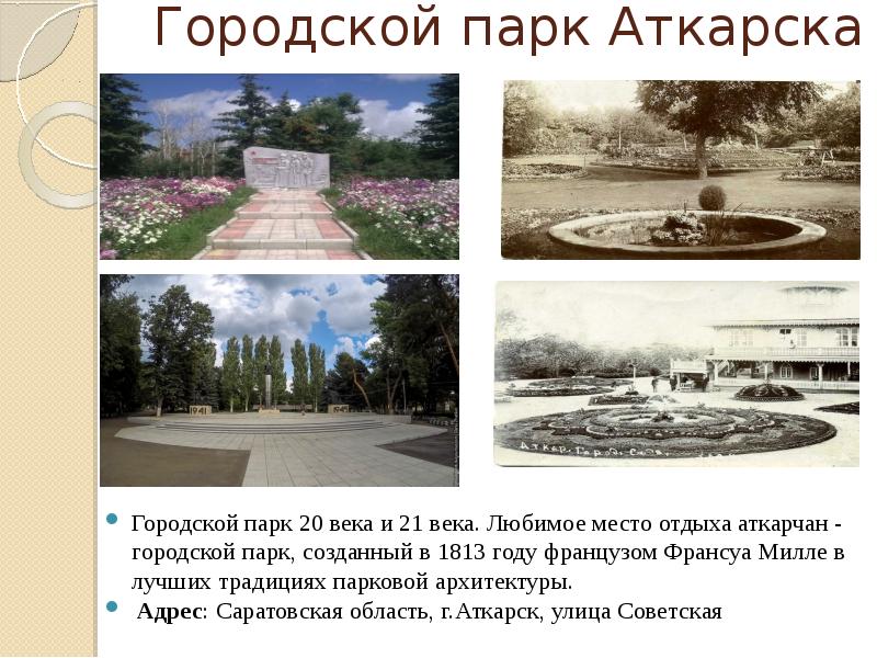 Презентация города аткарска