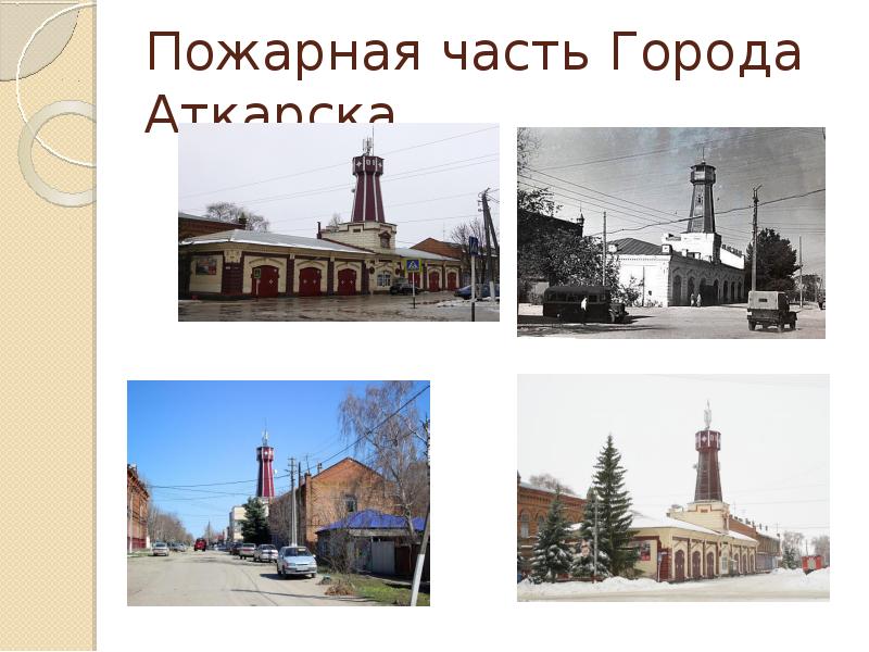 Презентация города аткарска