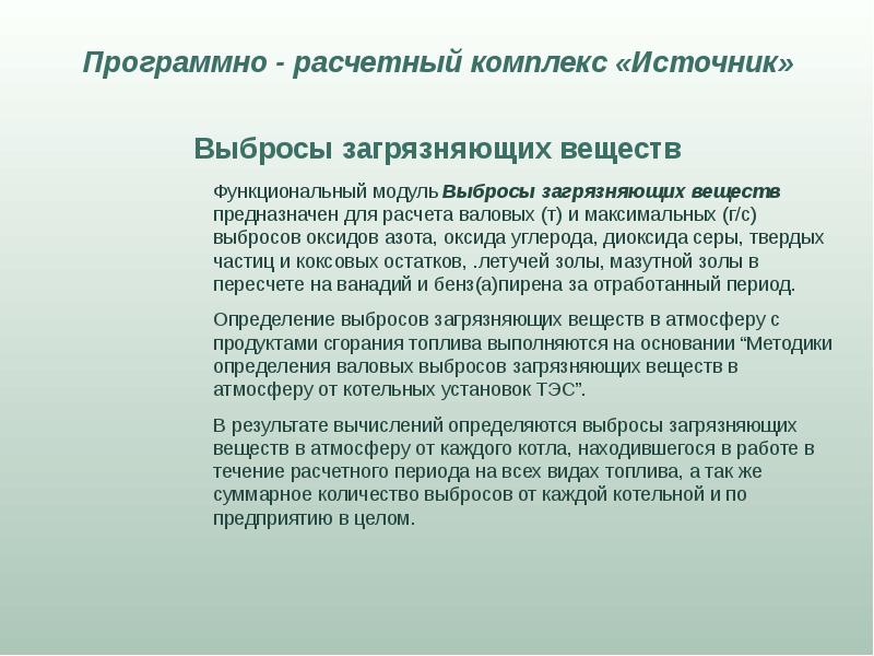 Расчетно программный комплекс. Комплекс источников текста. Источники для презентации. Отечественный расчетный комплекс. Программно расчетный комплекс(ПРК) "ZULUTHERMO 8.0" цена.