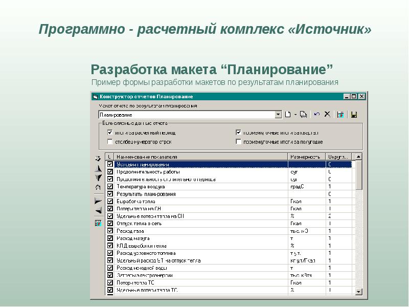 Источники разработки. Расчетные программные комплексы. Расчетный комплекс. Источники разработки пример. Инженерно расчетный программный комплекс.