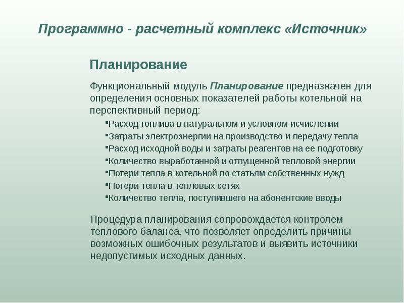 Комплекс источник. Программно-расчетный комплекс «Рапира-д». Программно-расчетный комплекс дроп-2т,.