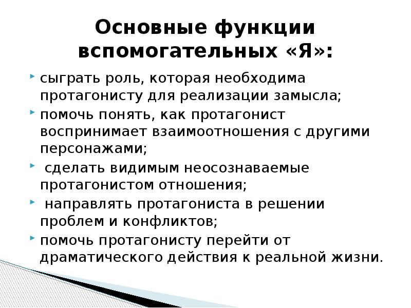 Психодрама как метод психотерапии презентация