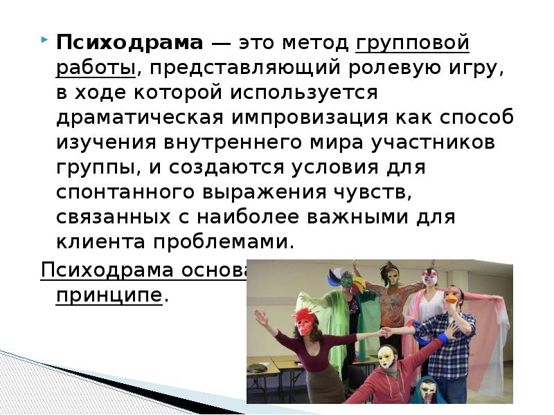 Драматические импровизации