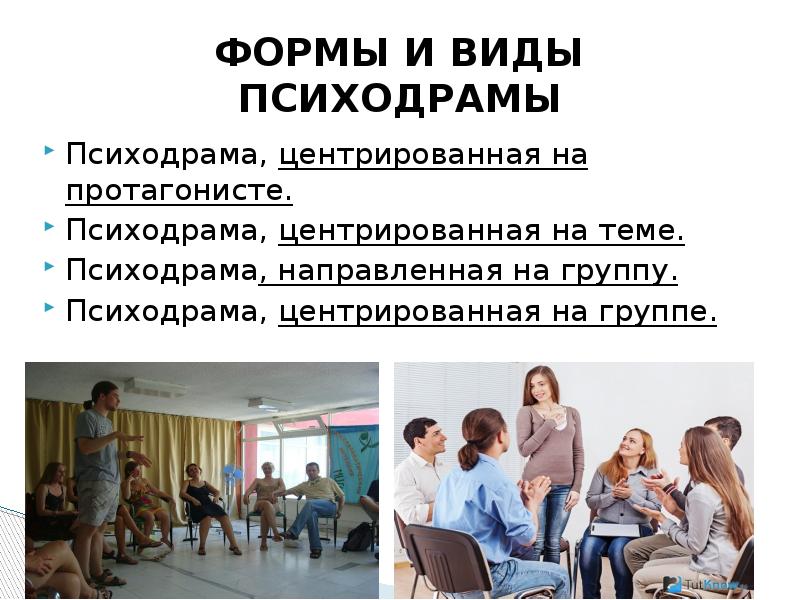 Психодрама презентация қазақша