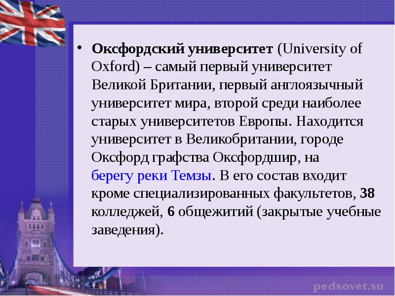 Оксфордский университет презентация