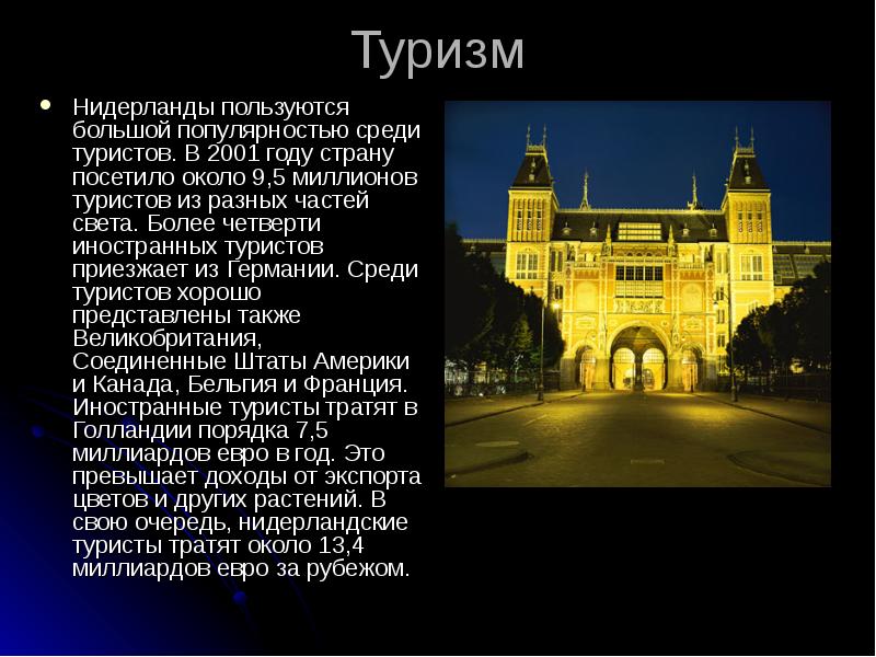 Энциклопедия путешествий страны мира 3 класс план описания страны нидерланды