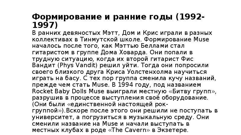 Формирование и ранние годы (1992-1997) В ранних девяностых Мэтт, Дом и