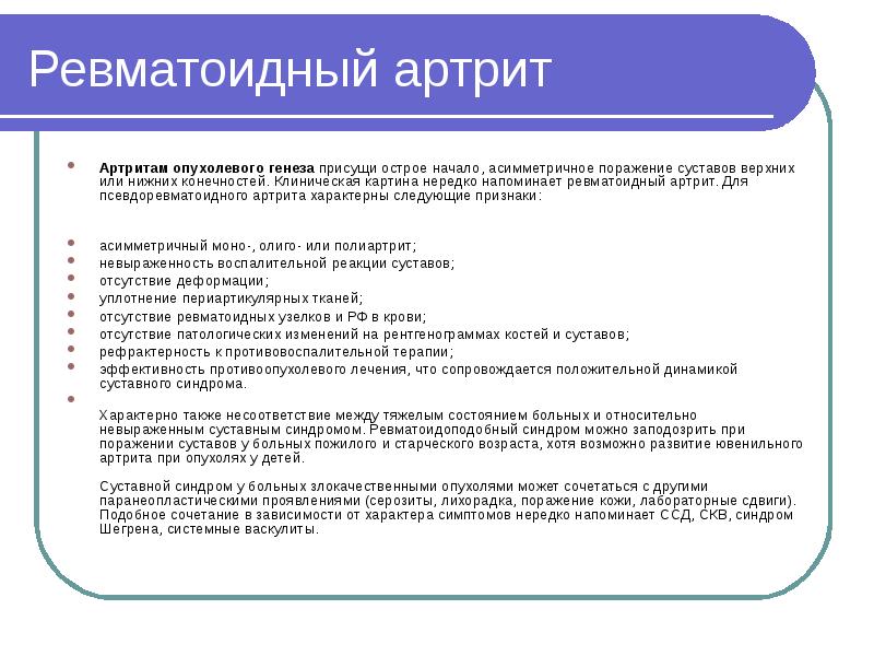 Реферат: Паранеопластический синдром