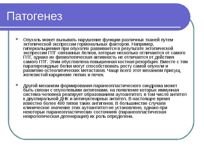 Реферат: Паранеопластические синдромы