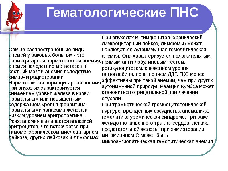 Реферат: Паранеопластический синдром