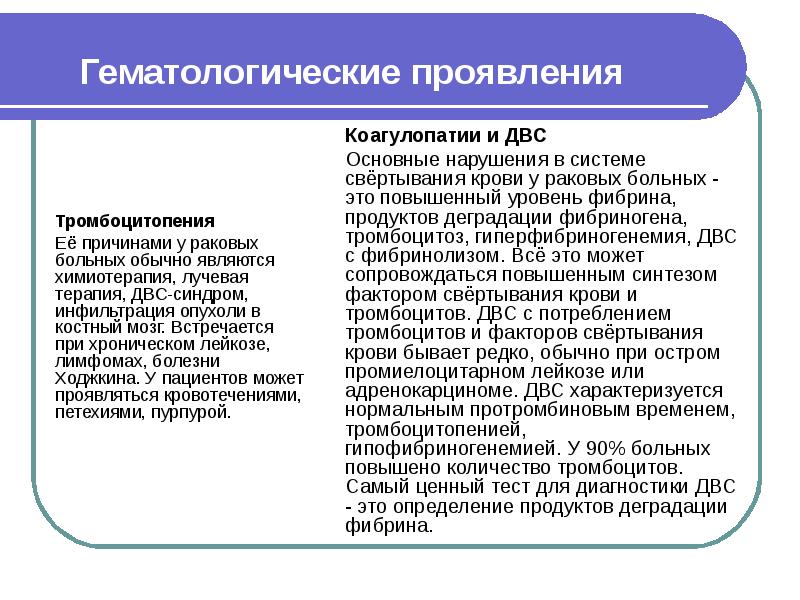 Паранеопластический синдром презентация