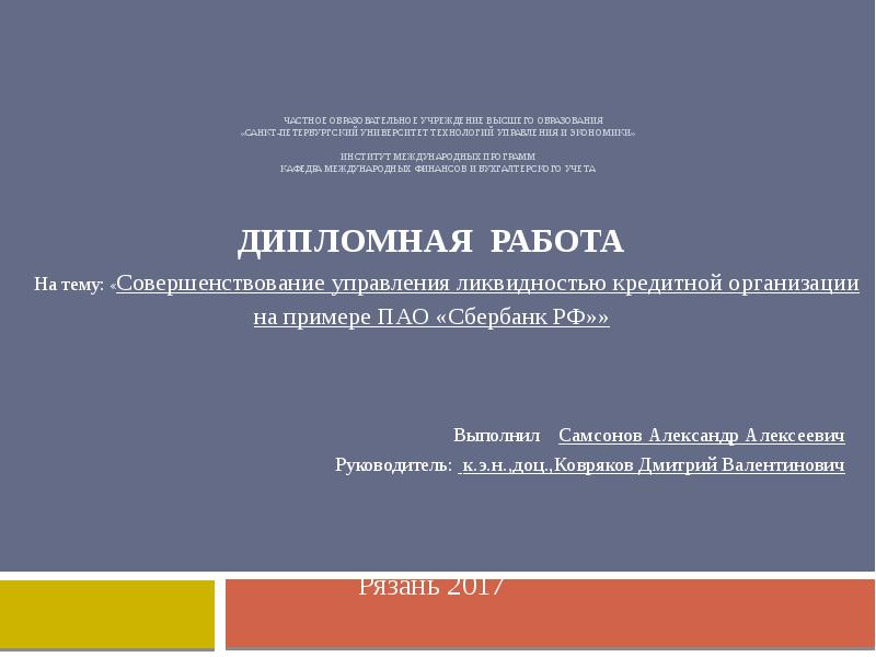 Презентация к дипломной работе бухгалтерский учет