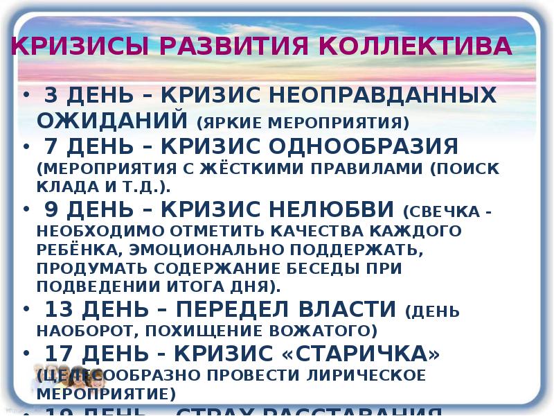 Формирование и развитие временного детского коллектива. Структура временного детского коллектива. Методика формирования временного детского коллектива. Принципы формирования временного детского коллектива. Типы детского коллектива.