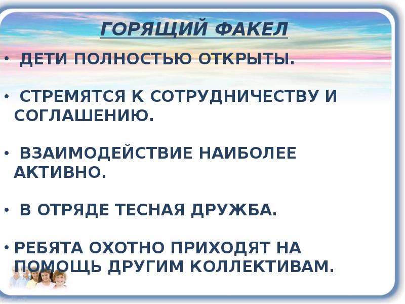 Формирование и развитие временного детского коллектива. Методика формирования временного детского коллектива. К признакам временного детского коллектива не относится:.