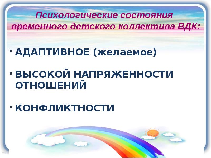 Схема характеристики отряда как временного детского коллектива