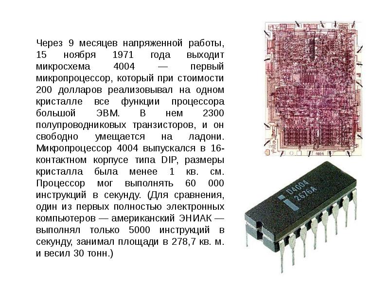 Развитие микропроцессоров презентация