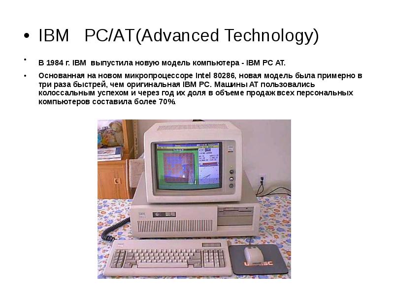 Доклад: Рынок IBM PC