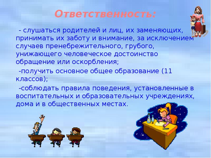 Права и обязанности подростка в современном обществе проект