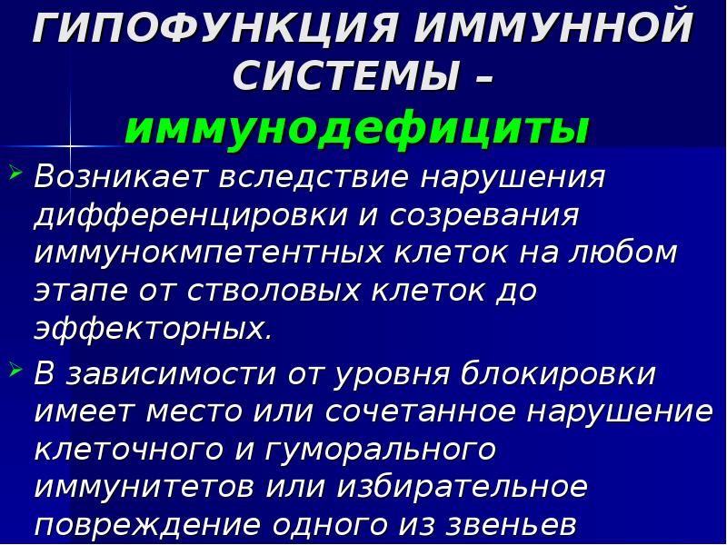 Нарушения иммунитета