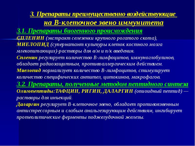 Средства влияющие на иммунные процессы фармакология презентация