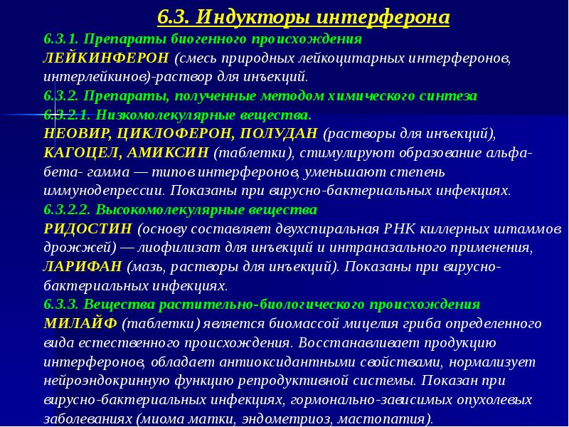 Иммунотропные препараты фармакология презентация