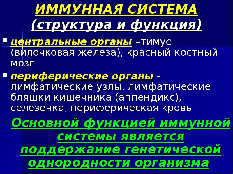 Функции иммунной системы. Средства влияющие на иммунитет. Препараты влияющие на иммунную систему. Классификация средств влияющих на иммунитет. Лекарственные препараты влияющие на иммунную.