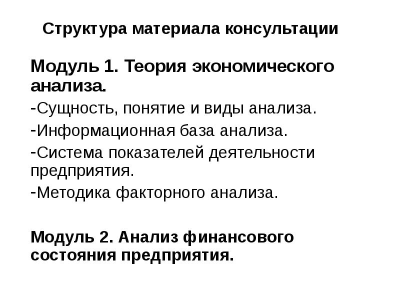 Модуль анализа. Сущность анализа экономической теории. Методы анализа структуры материалов. Функции экономической теории анализ сущности. 22. Сущность анализа и его виды..