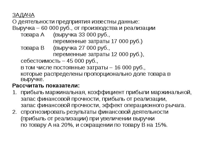 60 000. Задача по реализации продукции. По предприятию известны данные выручка 60. Деятельность известных предприятий. Выручка в том числе.