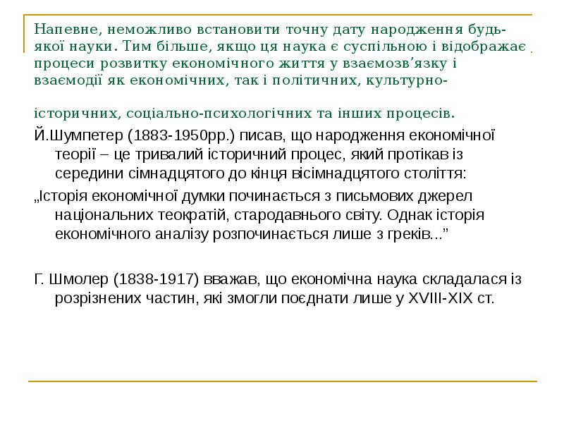 Реферат: Виникнення і розвиток марксистської економічної теорії