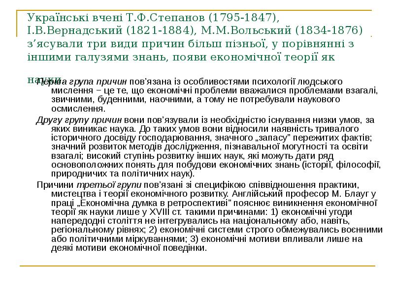 Реферат: Виникнення і розвиток марксистської економічної теорії