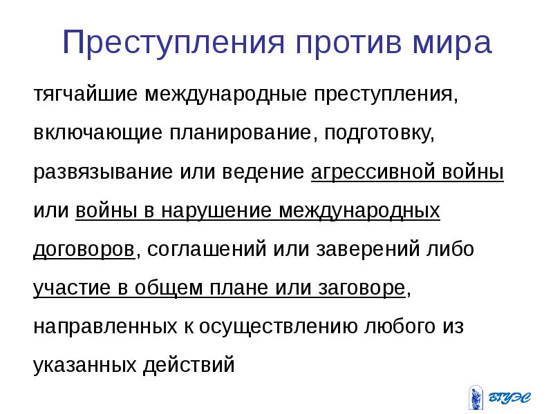 Тяжкое международное преступление. Понятие преступлений международного характера. Преступления против человечности примеры. Трансграничные преступления это международные преступления. Международные преступления.