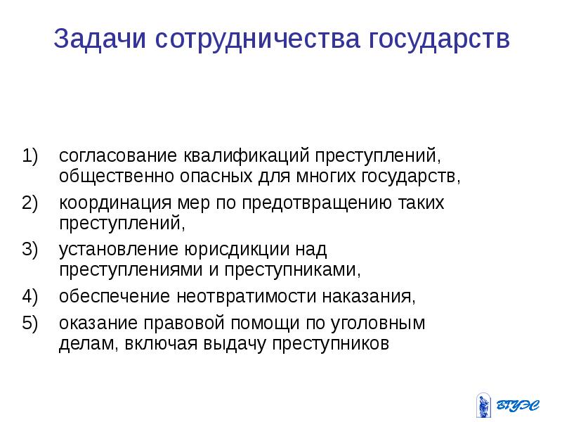 Международное сотрудничество в борьбе с преступностью презентация