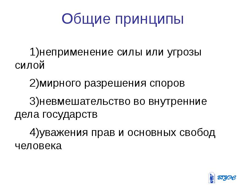 Принцип уважения прав человека и основных свобод презентация