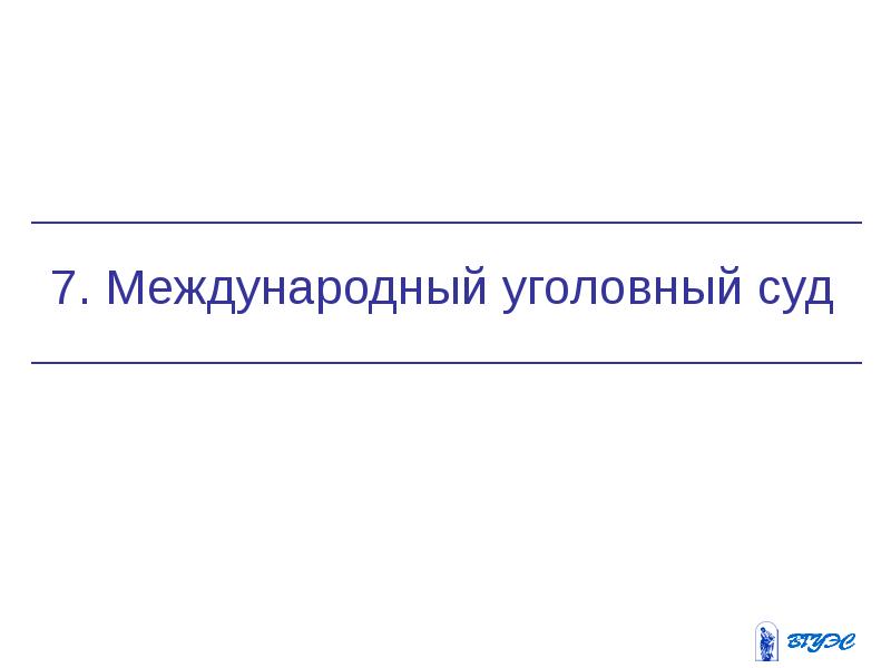 Международное сотрудничество в борьбе с преступностью презентация