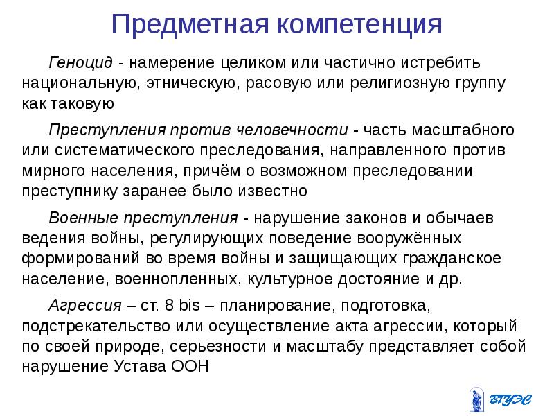 Международное сотрудничество в борьбе с преступностью презентация