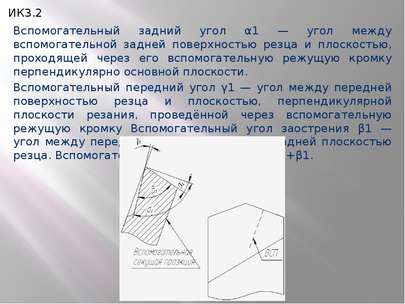 Вспомогательный угол в плане это угол