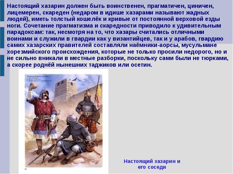 Название какого народа означает воинственный. Хазары Печенеги половцы таблица. Хазары Печенеги половцы. Кто такие Печенеги кратко. Хазары презентация.