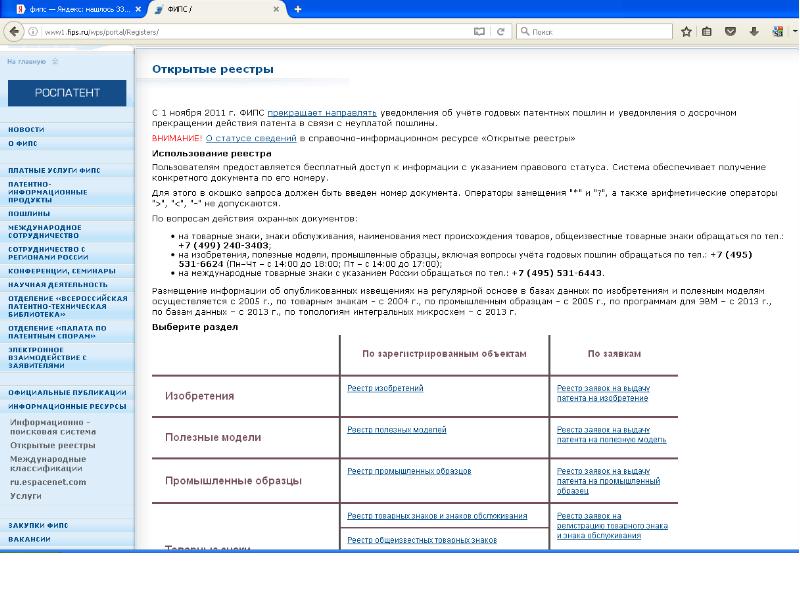 Реферат в роспатент образец