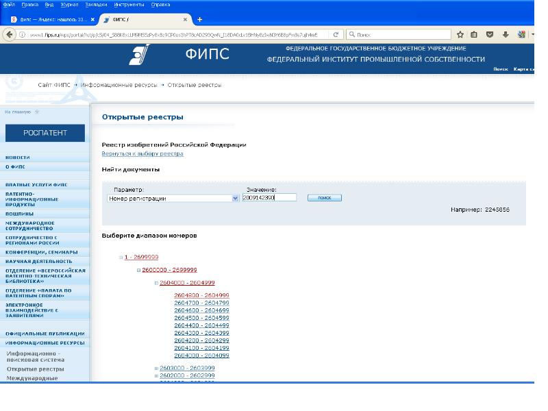 Фипс реестры патентов