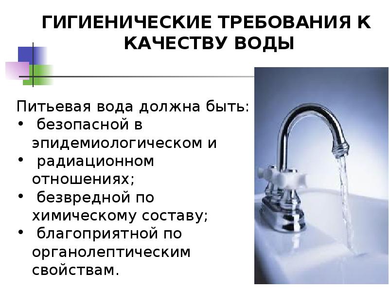 Факторы качества воды