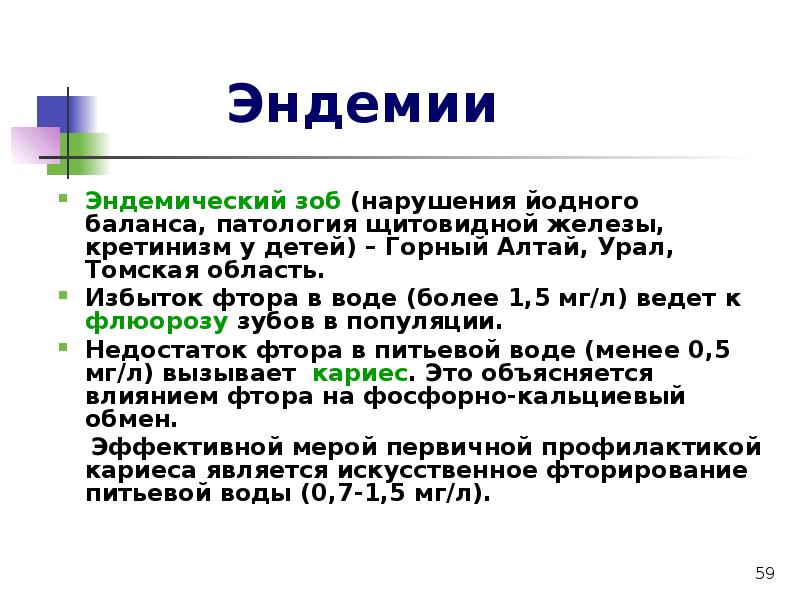 Вода как фактор здоровья населения презентация