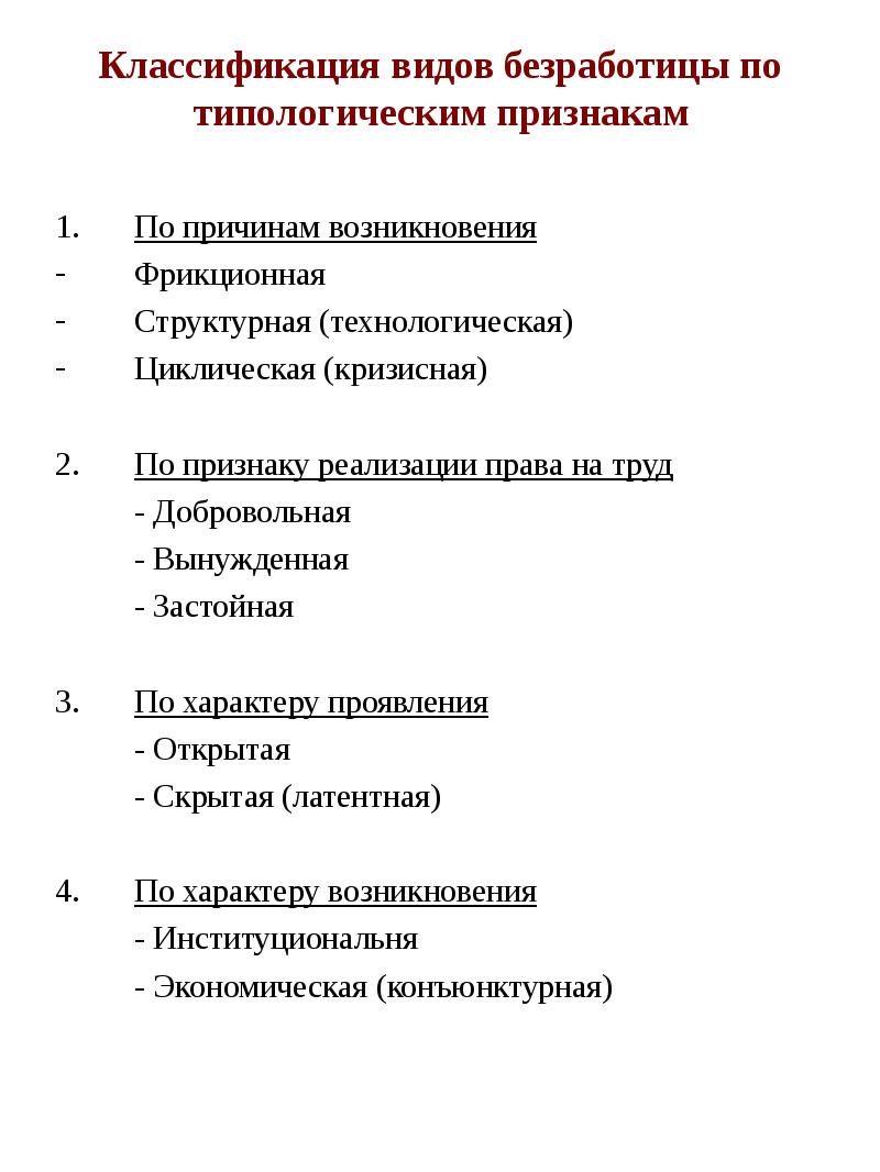 Безработица по характеру причин. Классификация форм безработицы. Классификация безработицы по различным критериям. Классификация безработицы таблица. Критерии выделения видов безработицы.